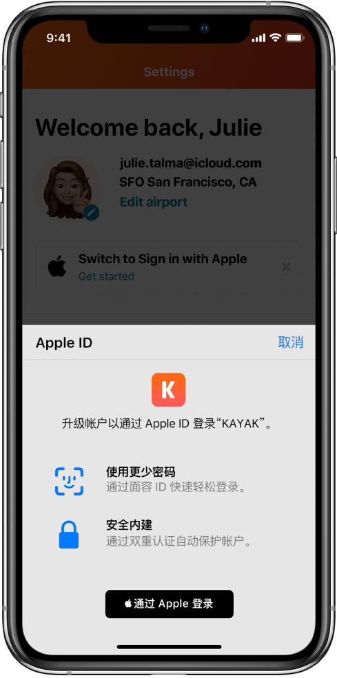 北京苹果手机维修分享如何在 iPhone 12 上使用“通过 Apple 登录” 