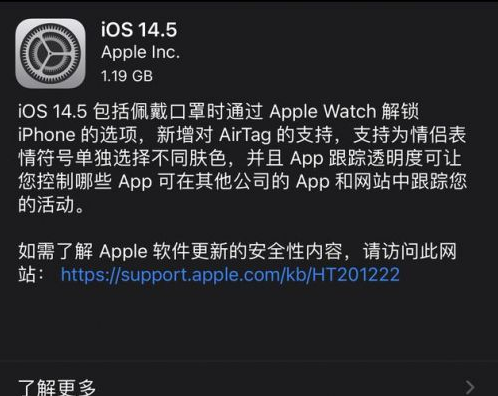 北京苹果手机维修分享iOS14.5正式版中隐私政策正式生效了吗 