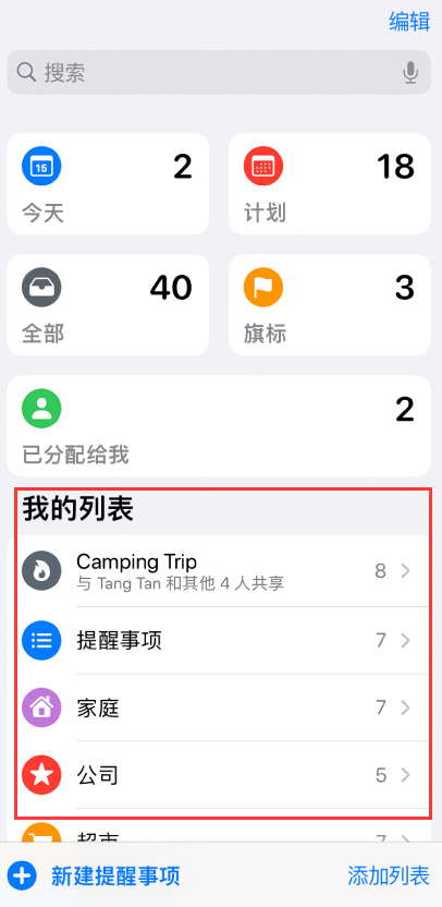 北京苹果手机维修分享iOS 14.5 “提醒事项”应用支持便捷排序 