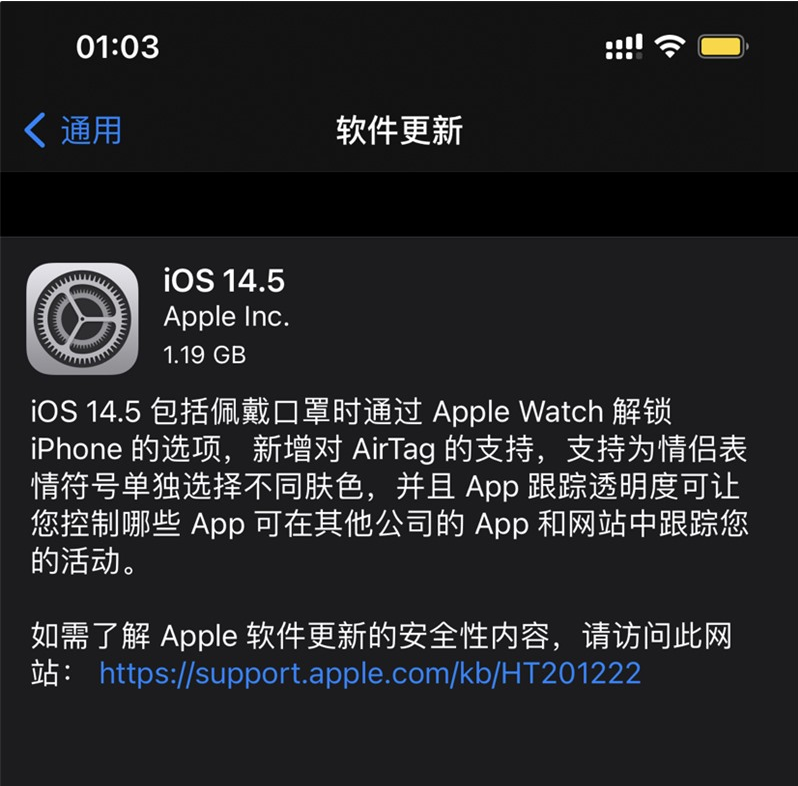 北京苹果手机维修分享iOS 14.5 正式版升级内容汇总 