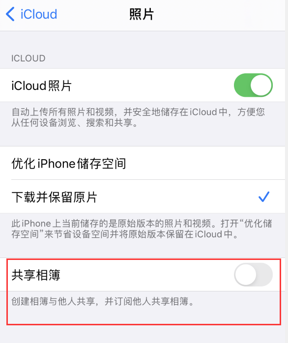北京苹果手机维修分享iPhone 总是收到共享相簿广告，如何解决 
