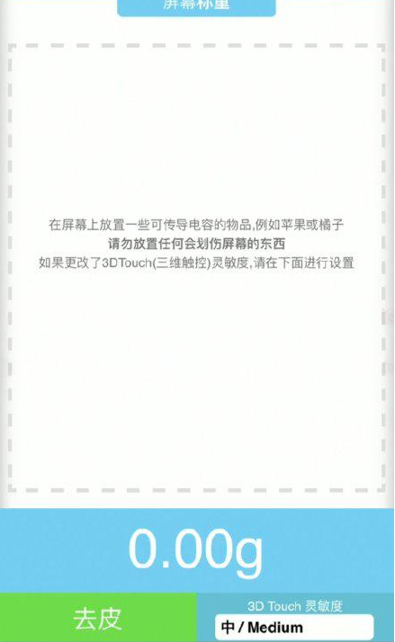 北京苹果手机维修分享iPhone手机称重的步骤 