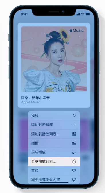 北京苹果手机维修分享Apple Music 新增新年歌单，快来分享给好友 