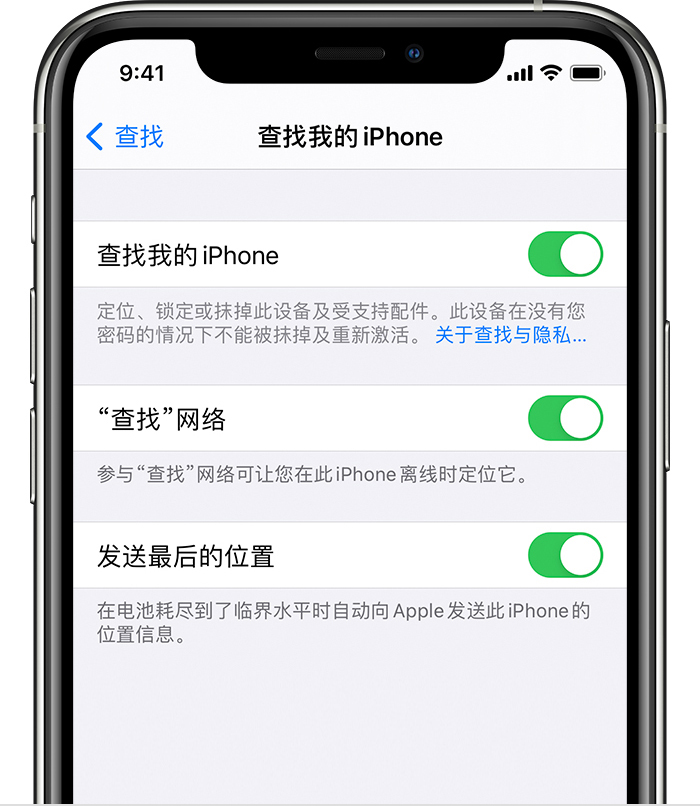 北京苹果手机维修分享如何在 iPhone 上开启的「查找」功能 