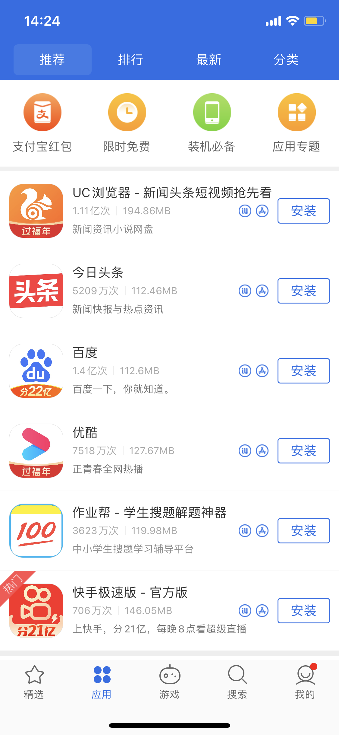 北京苹果手机维修分享iPhone 12 免输入密码下载应用的三种方法 