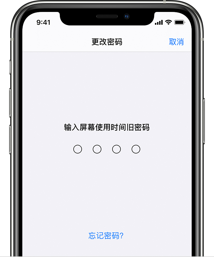 北京苹果手机维修分享iOS 14 忘记屏幕使用时间密码怎么办 