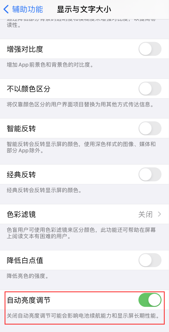 北京苹果手机维修分享iPhone 自动亮度调节失灵怎么办 