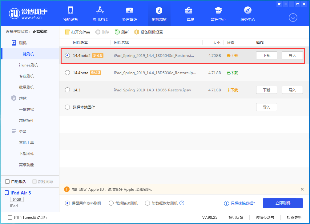 北京苹果手机维修分享iOS 14.4 Beta 2更新内容及升级方法 