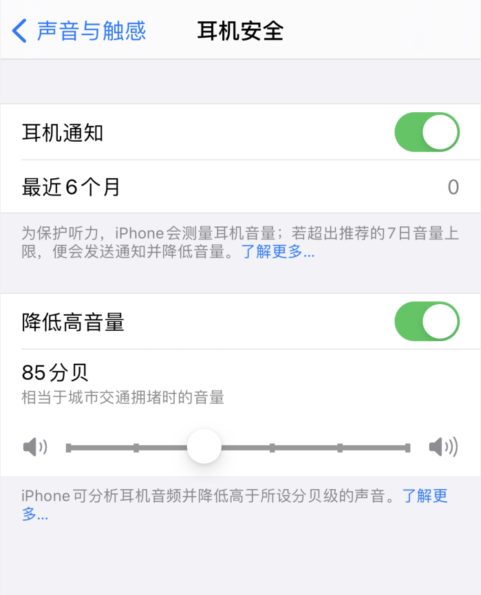 北京苹果手机维修分享iOS 14 新增保护听力功能 