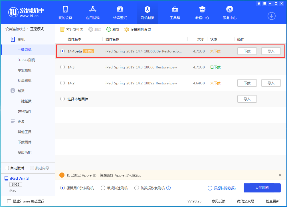 北京苹果手机维修分享苹果iOS 14.4/iPadOS 14.4 Beta 1发布 