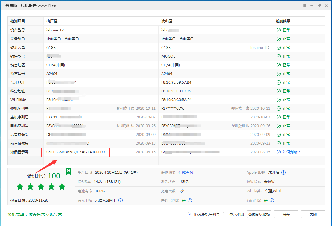 北京苹果手机维修分享iPhone12全系列屏幕变绿是什么原因造成的 