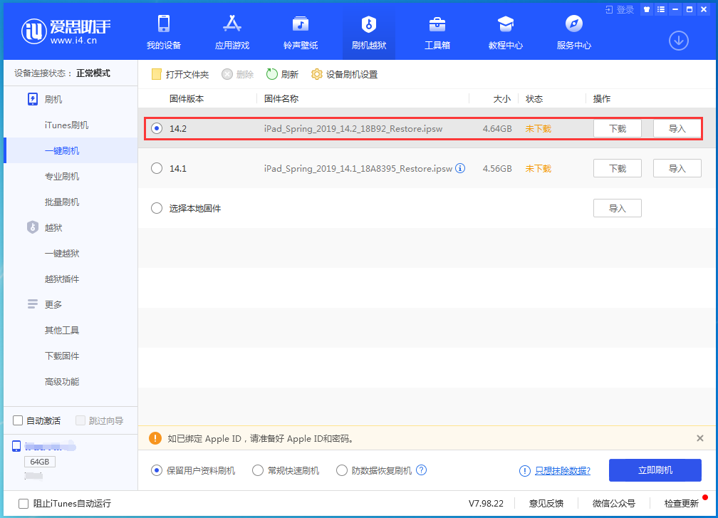 北京苹果手机维修分享老机型推荐升级iOS14.2正式版吗 
