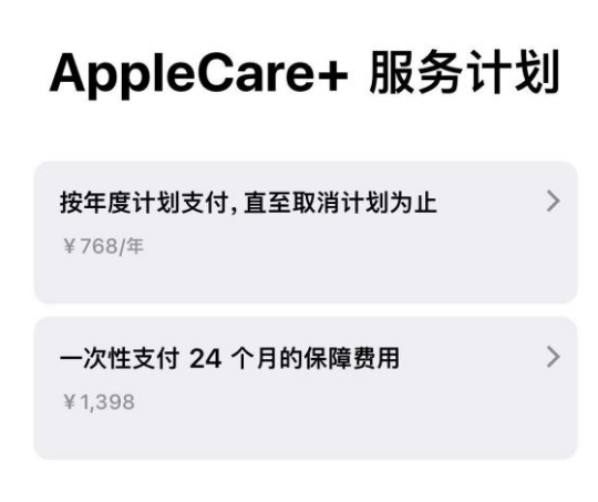 北京苹果手机维修分享Apple Care+ 服务计划年度支付和一次性支付有什么区别 