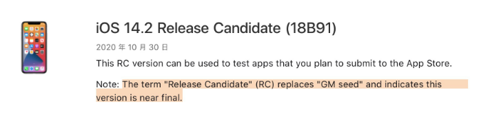 北京苹果手机维修分享iOS 14.2 RC版是什么版 