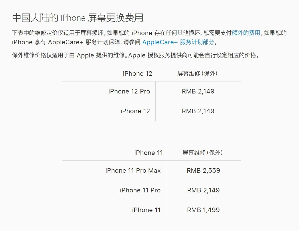 北京苹果手机维修分享iPhone 12/12 Pro 更换屏幕多少钱 