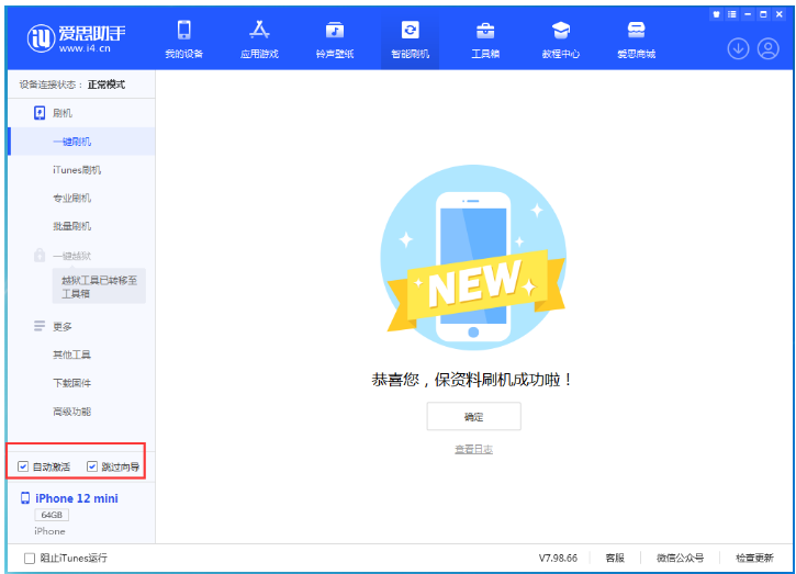 北京苹果手机维修分享iOS 16.6 RC版升级_iOS 16.6 RC版一键刷机教程 