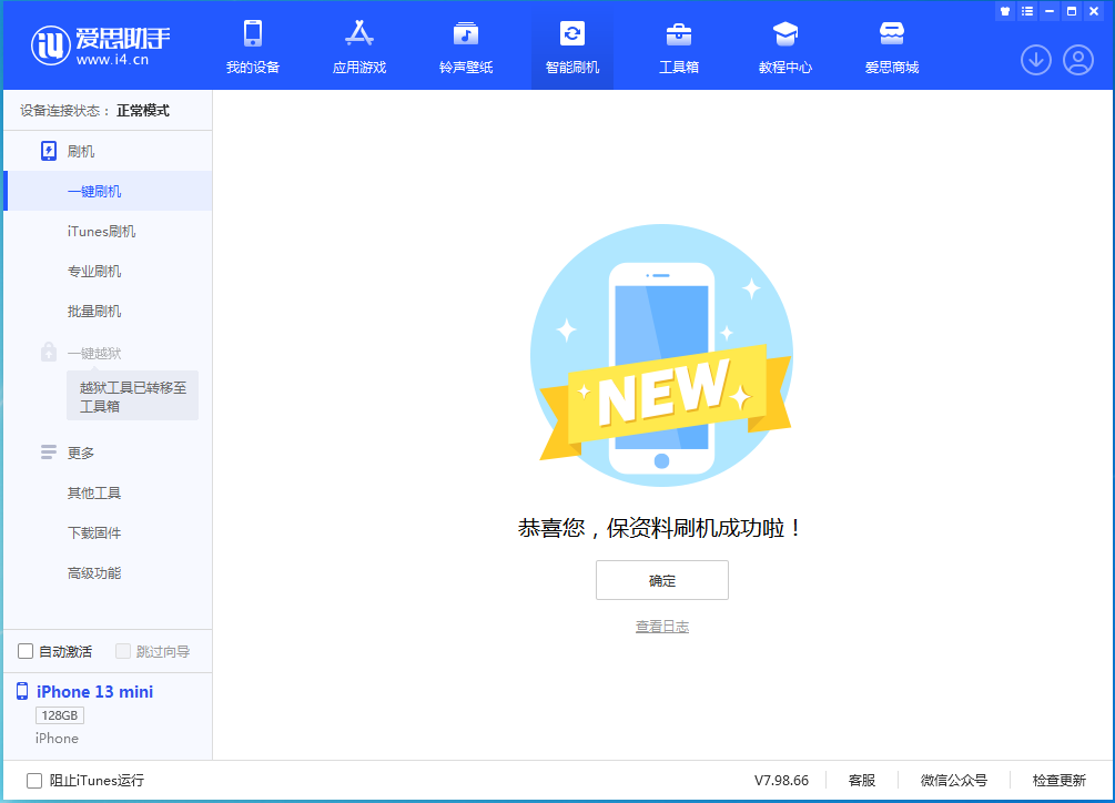 北京苹果手机维修分享iOS 16.5 RC版升级_iOS 16.5 RC版一键刷机教程 