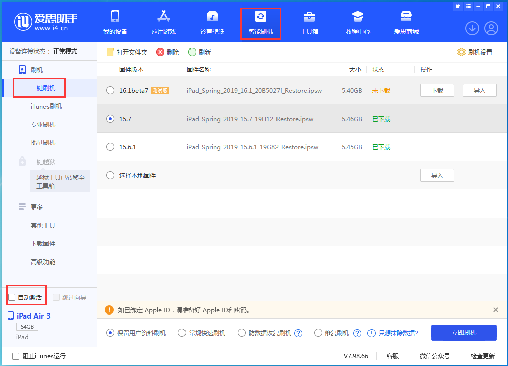 北京苹果手机维修分享iOS 15.7正式版刷机_iOS 15.7正式版一键升级教程 