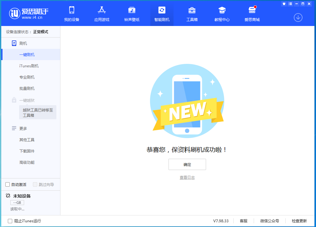 北京苹果手机维修分享iOS 15.0.2 正式版升级_iOS 15.0.2 正式版一键刷机教程 