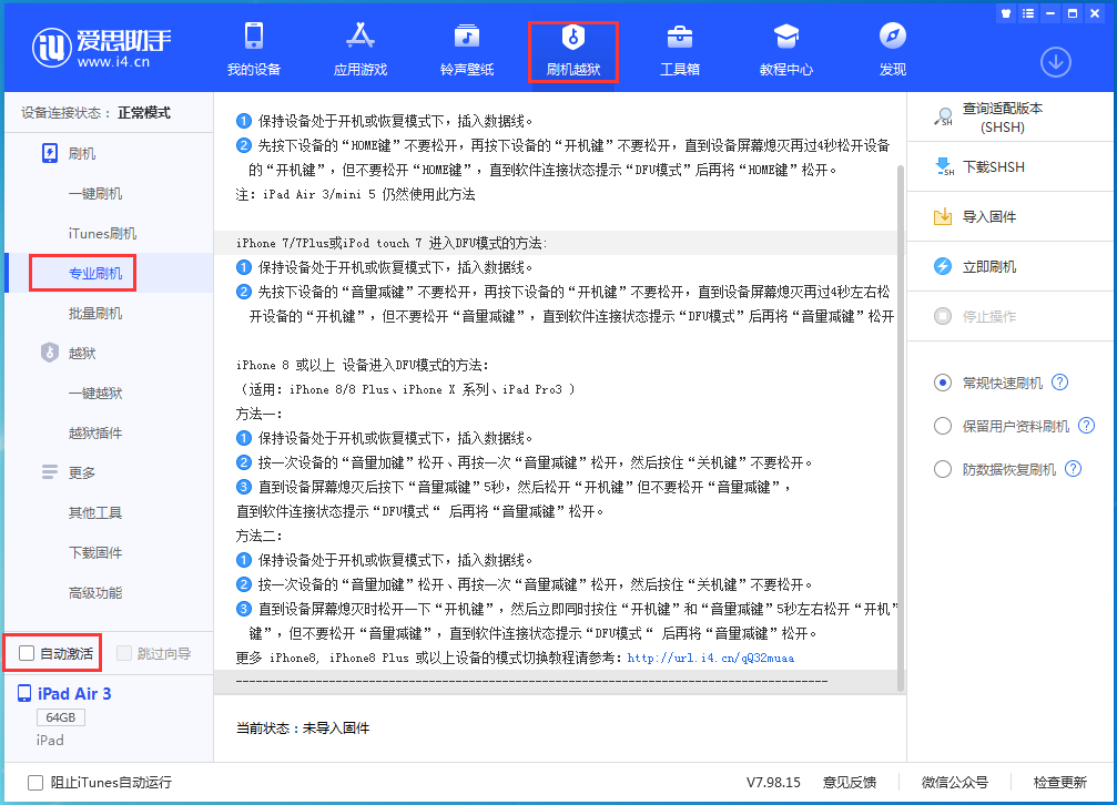 北京苹果手机维修分享iOS 14.4 RC版_iOS 14.4 RC版一键刷机教程 
