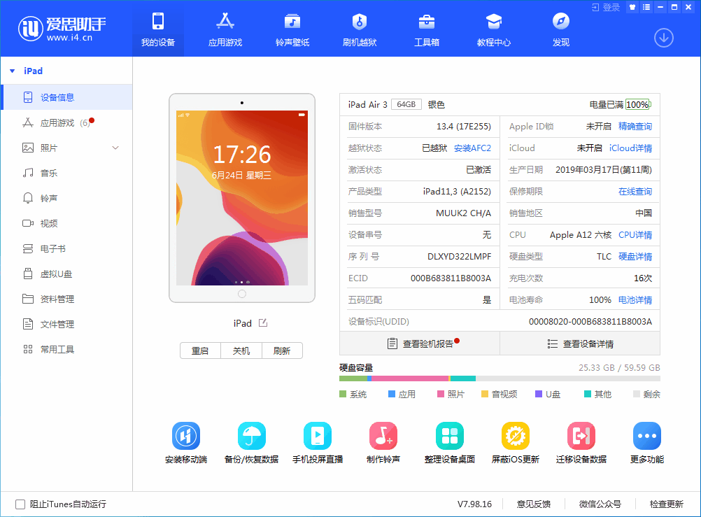 北京苹果手机维修分享iOS 14 测试版_iOS 14 测试版一键刷机教程 