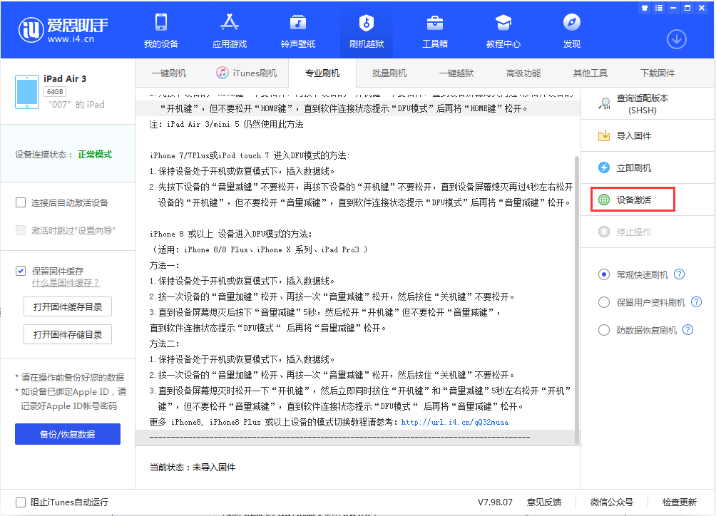 北京苹果手机维修分享iOS 13.2.3正式版_iOS 13.2.3 正式版一键刷机教程 