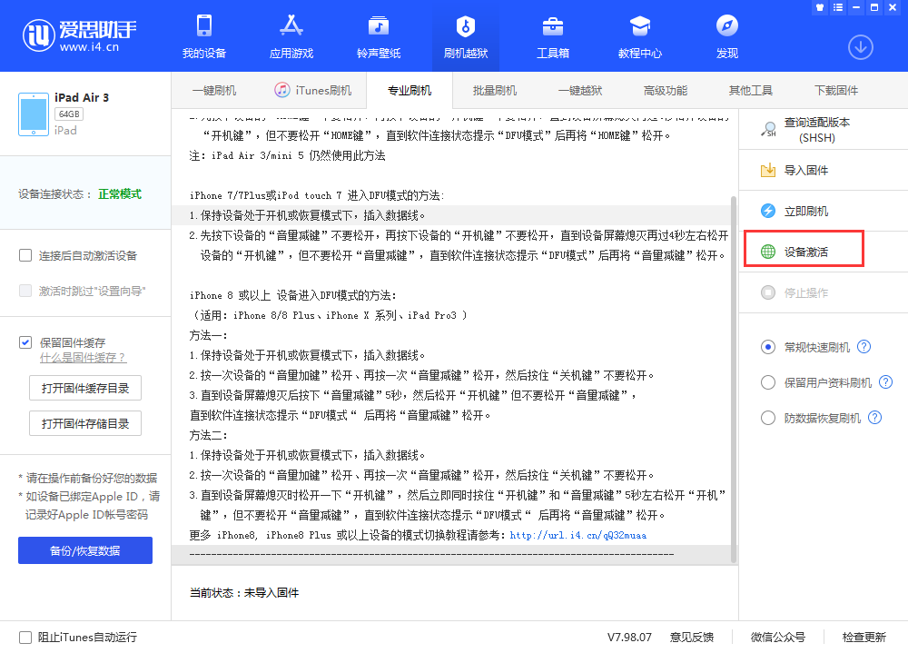 北京苹果手机维修分享iOS 13.3 测试版_iOS 13.3 测试版一键刷机教程 